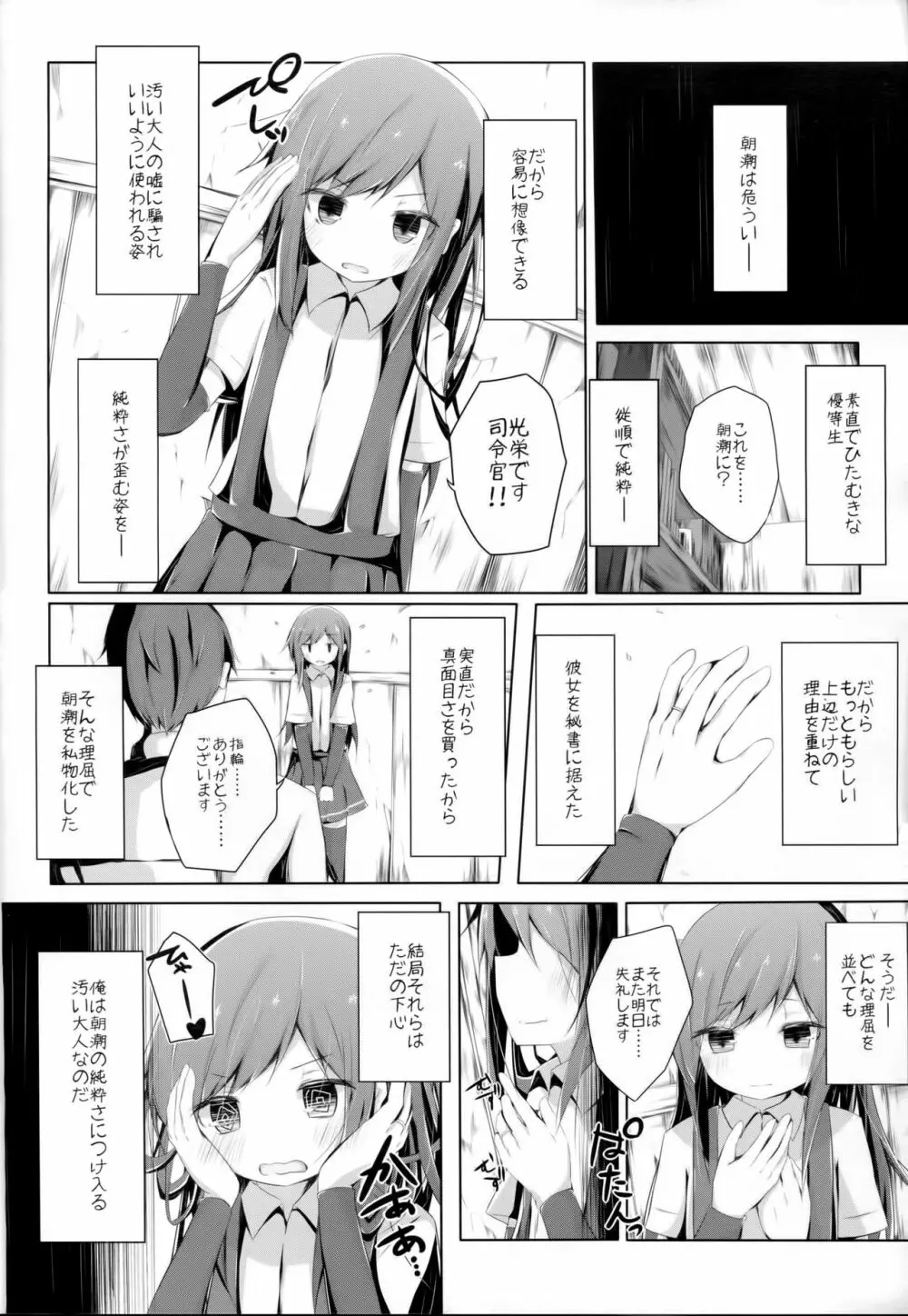 明日着る服なくなっちゃったね朝潮ちゃん Page.5