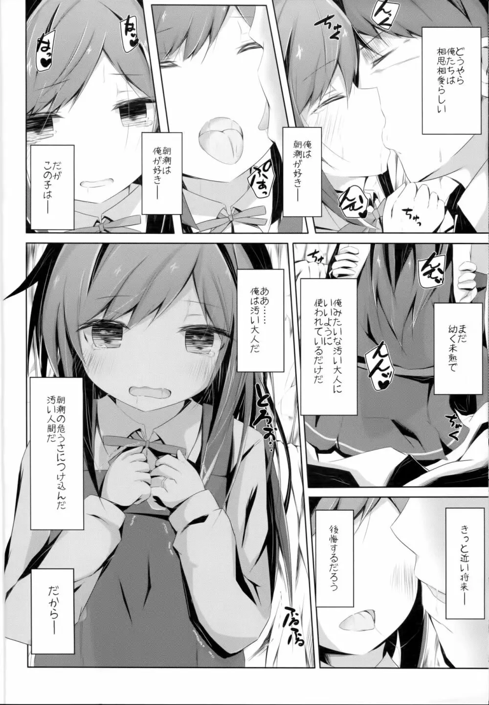 明日着る服なくなっちゃったね朝潮ちゃん Page.7