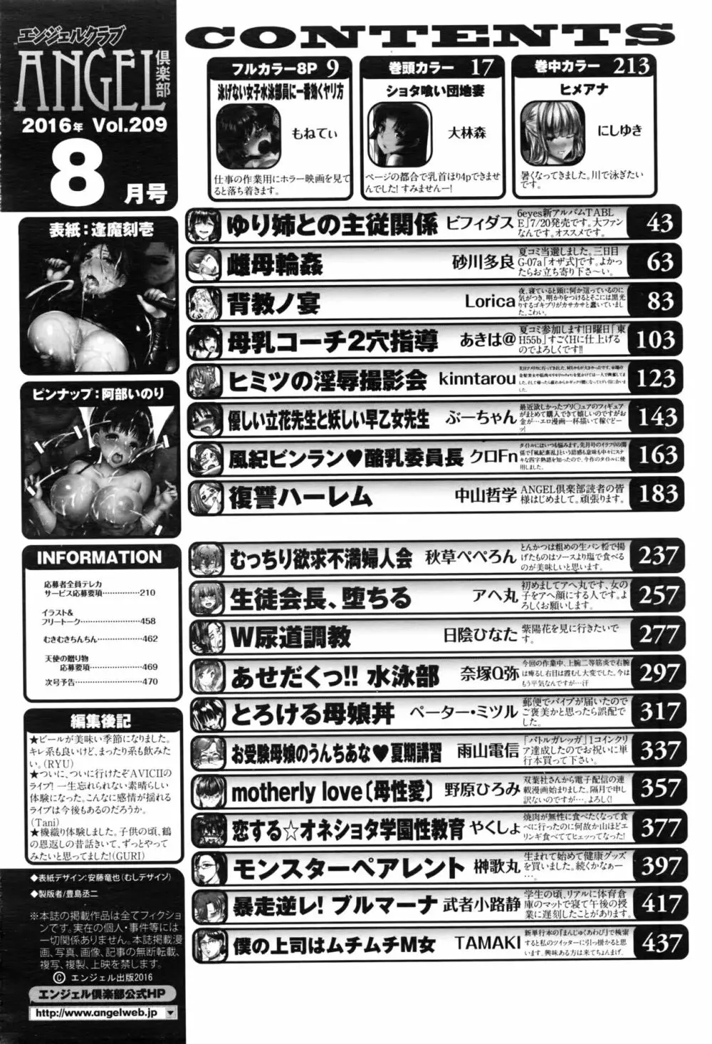 ANGEL 倶楽部 2016年8月号 Page.469