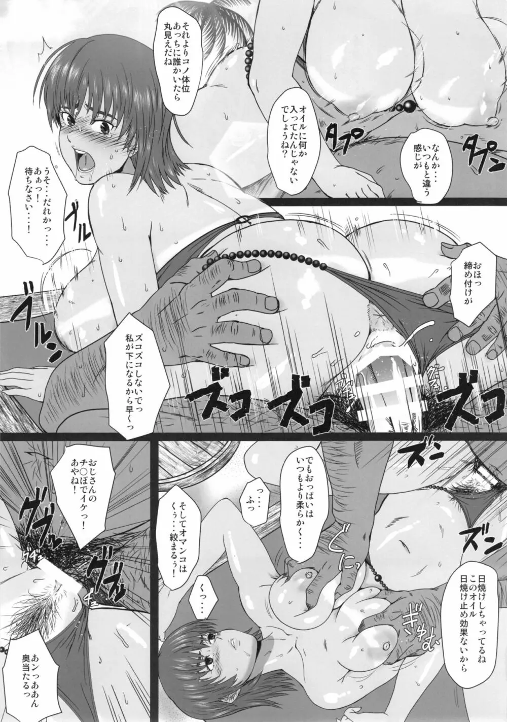 バレーなんかなかった2 Page.20