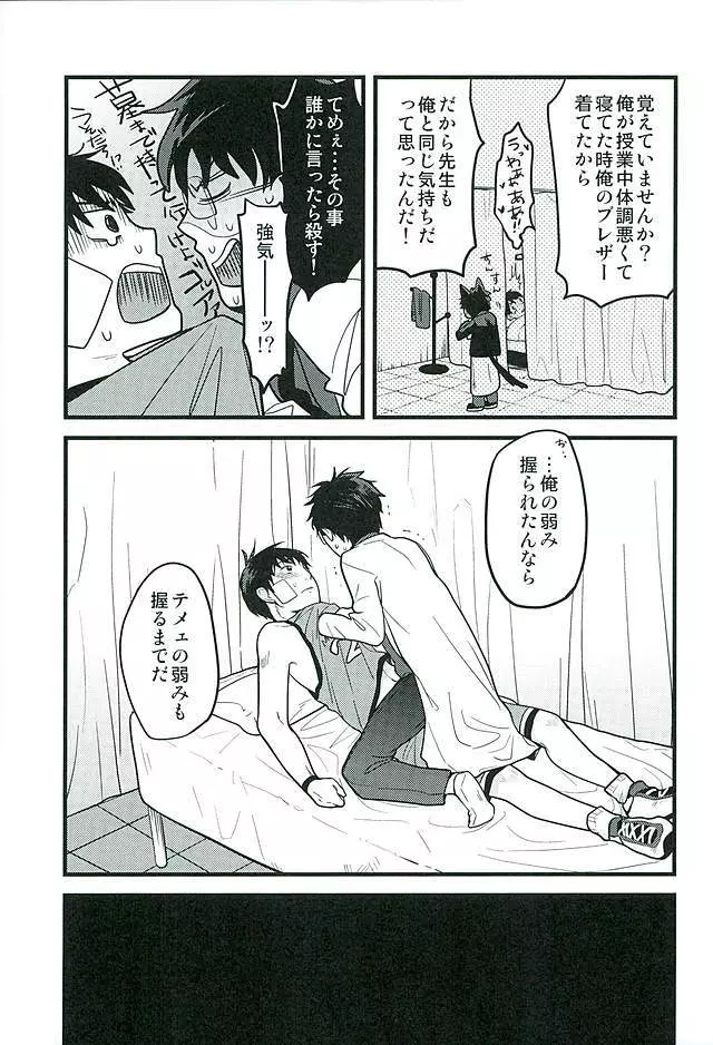 保健室の先生 Page.12