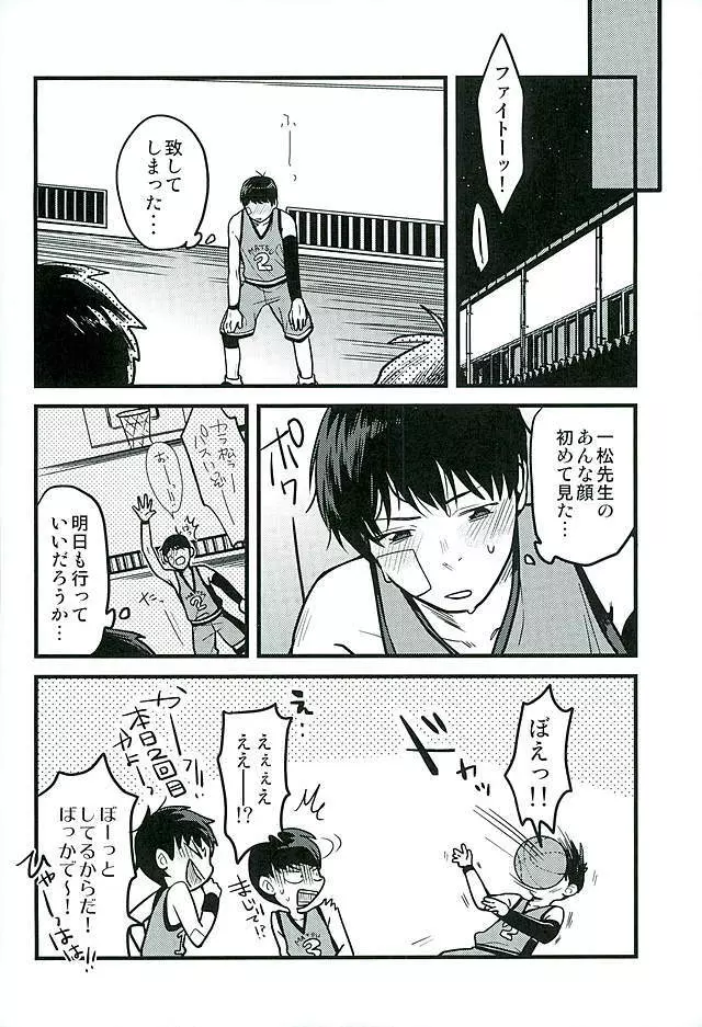 保健室の先生 Page.17