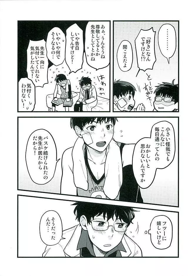 保健室の先生 Page.4