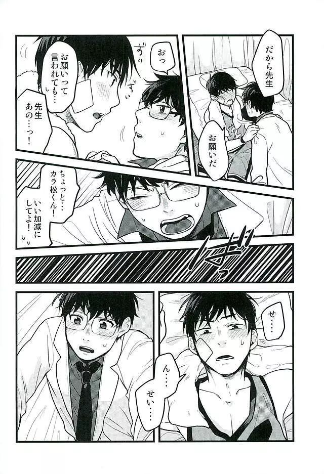 保健室の先生 Page.5