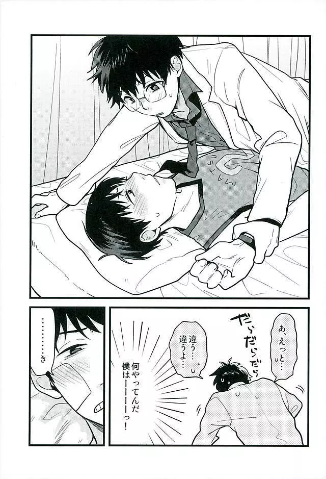 保健室の先生 Page.6