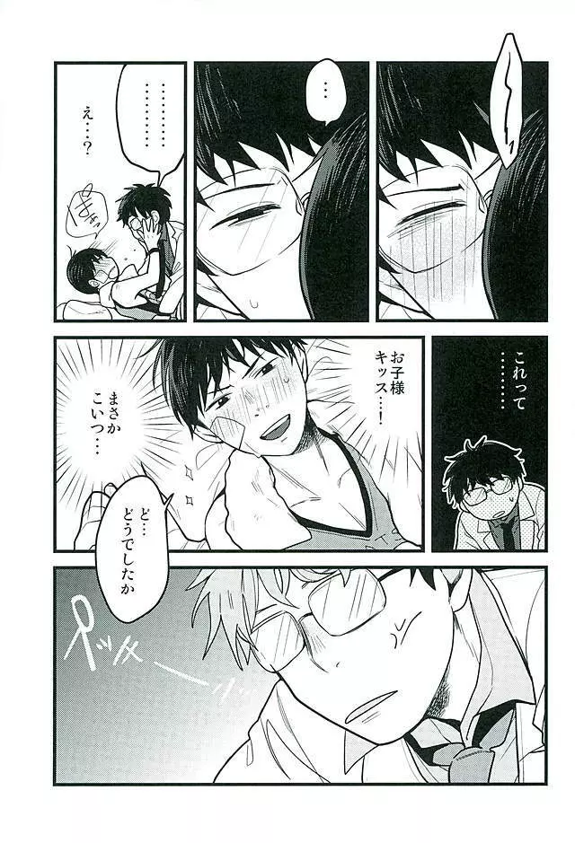 保健室の先生 Page.8