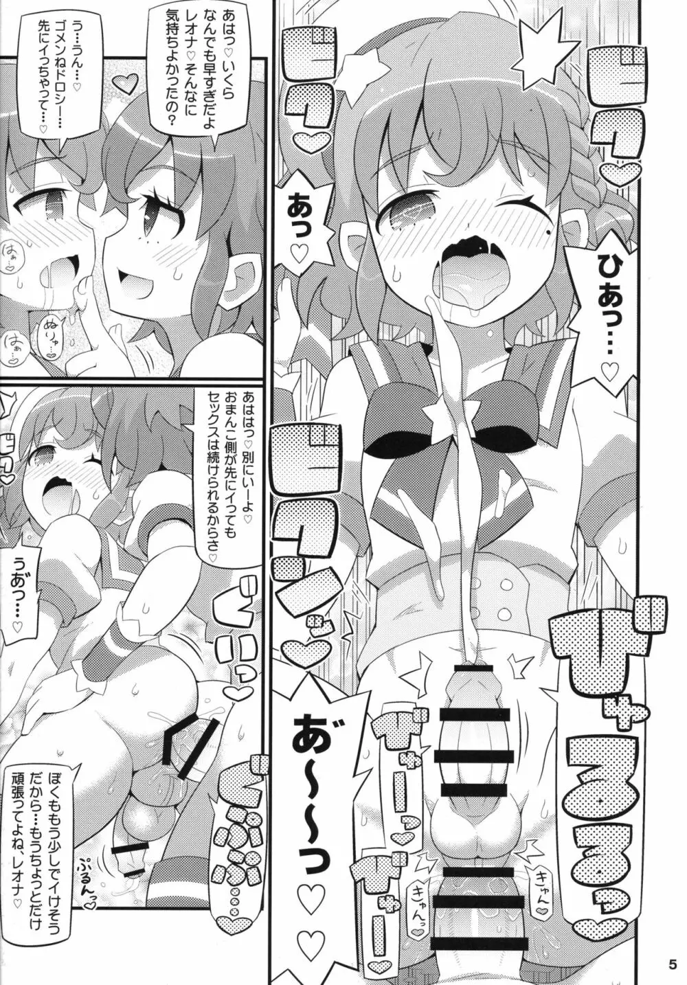 すきすき♡れおなくん Page.5