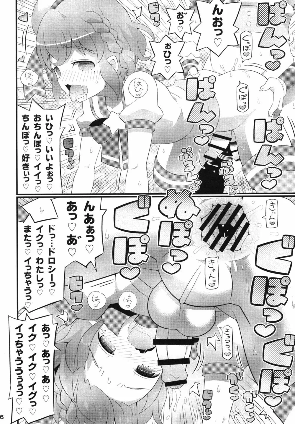 すきすき♡れおなくん Page.6