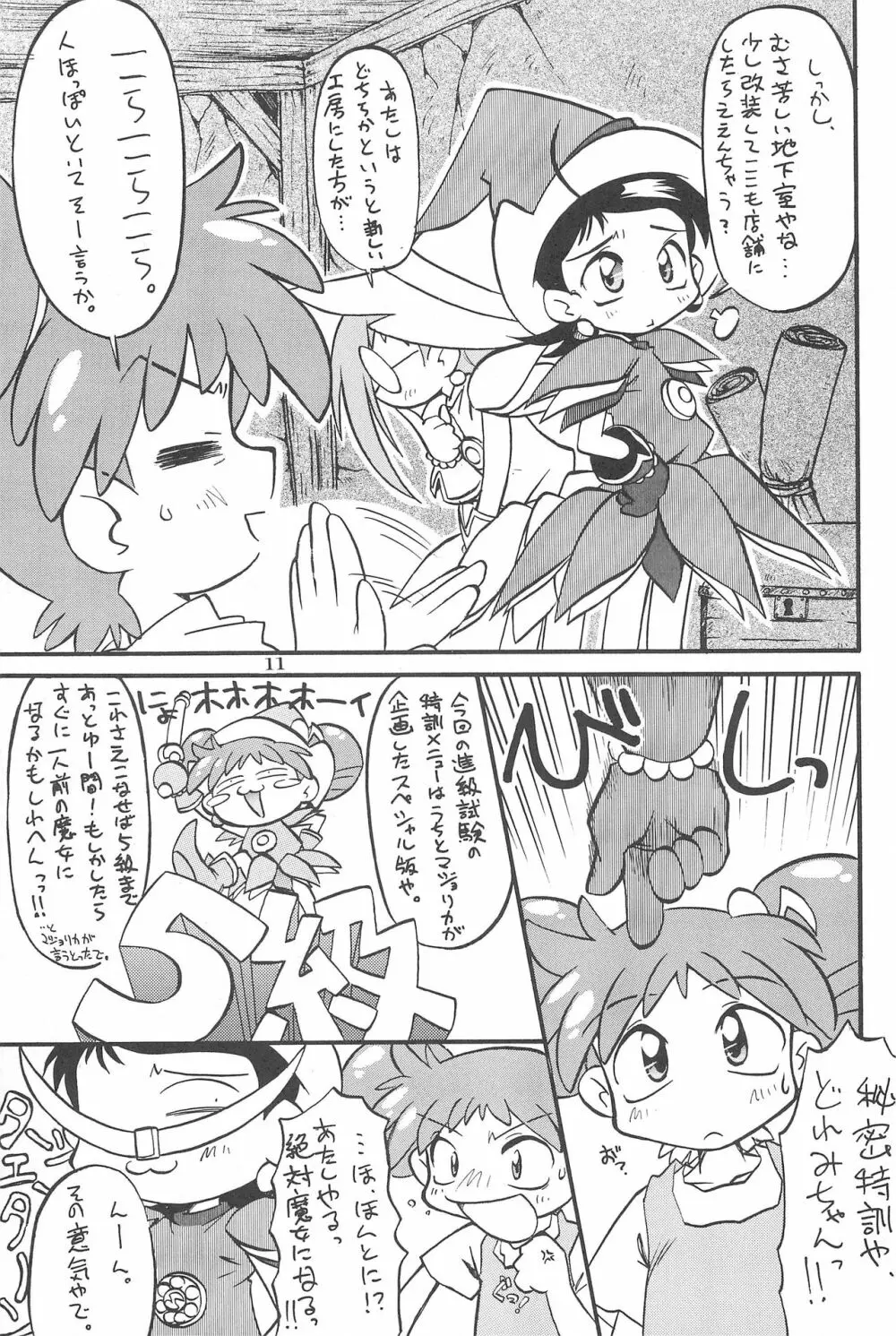 (Cレヴォ26) [あなごパイ (こんどう辰也、坂都胡桃)] PU-PU-PU-!! (おジャ魔女どれみ) Page.13