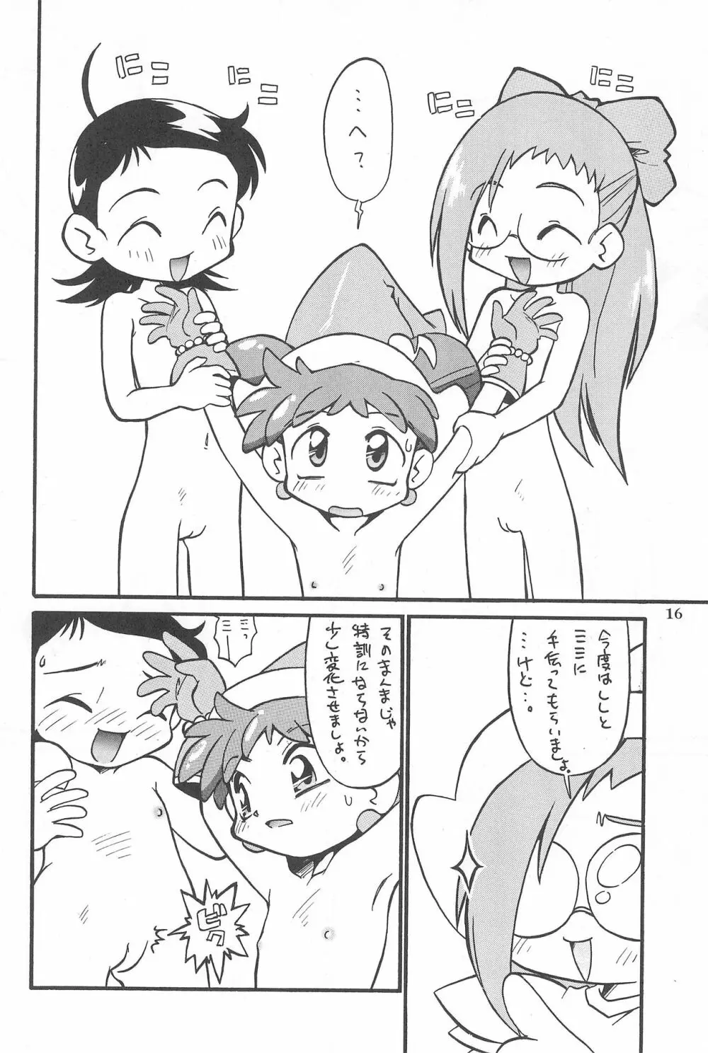 (Cレヴォ26) [あなごパイ (こんどう辰也、坂都胡桃)] PU-PU-PU-!! (おジャ魔女どれみ) Page.18