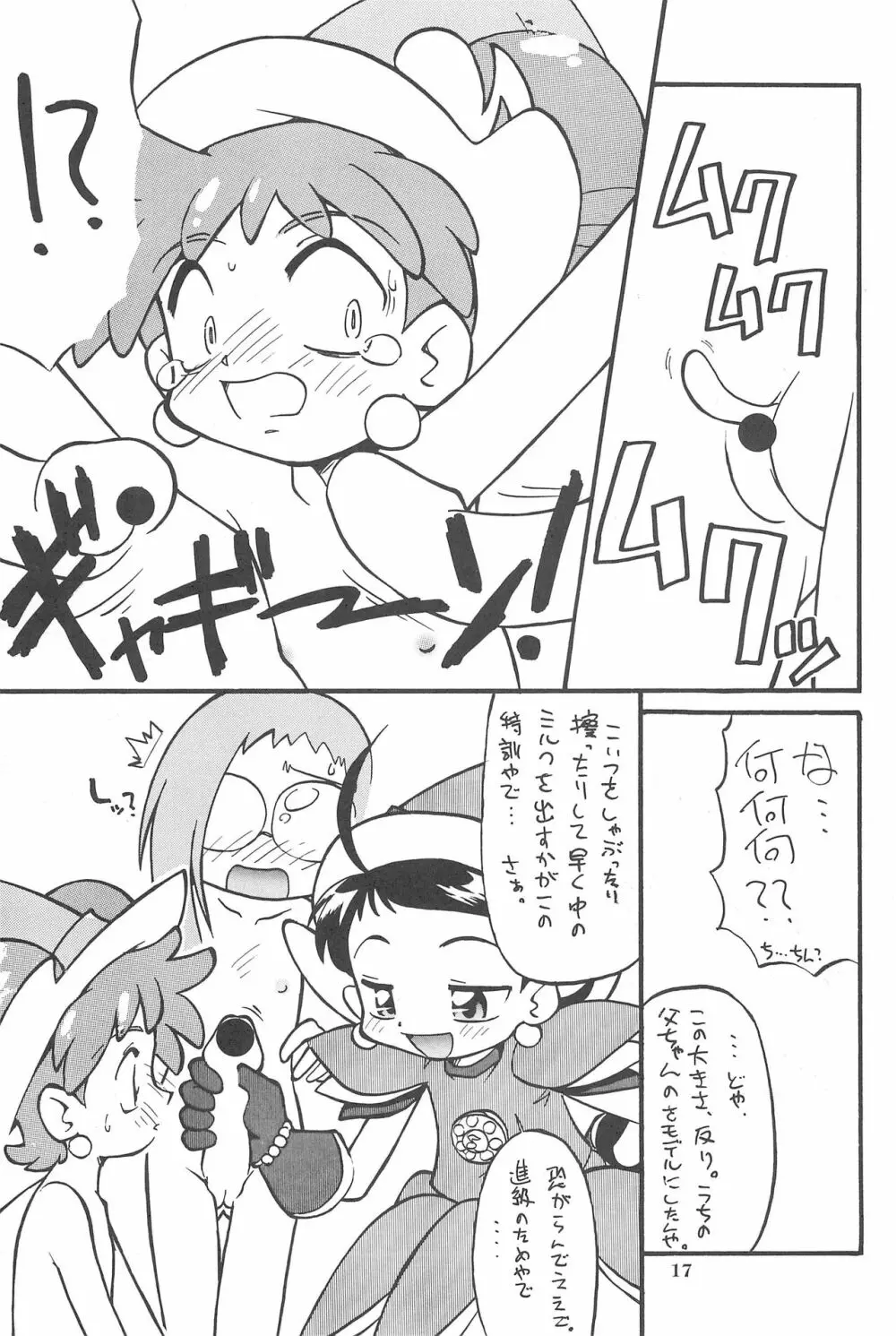 (Cレヴォ26) [あなごパイ (こんどう辰也、坂都胡桃)] PU-PU-PU-!! (おジャ魔女どれみ) Page.19