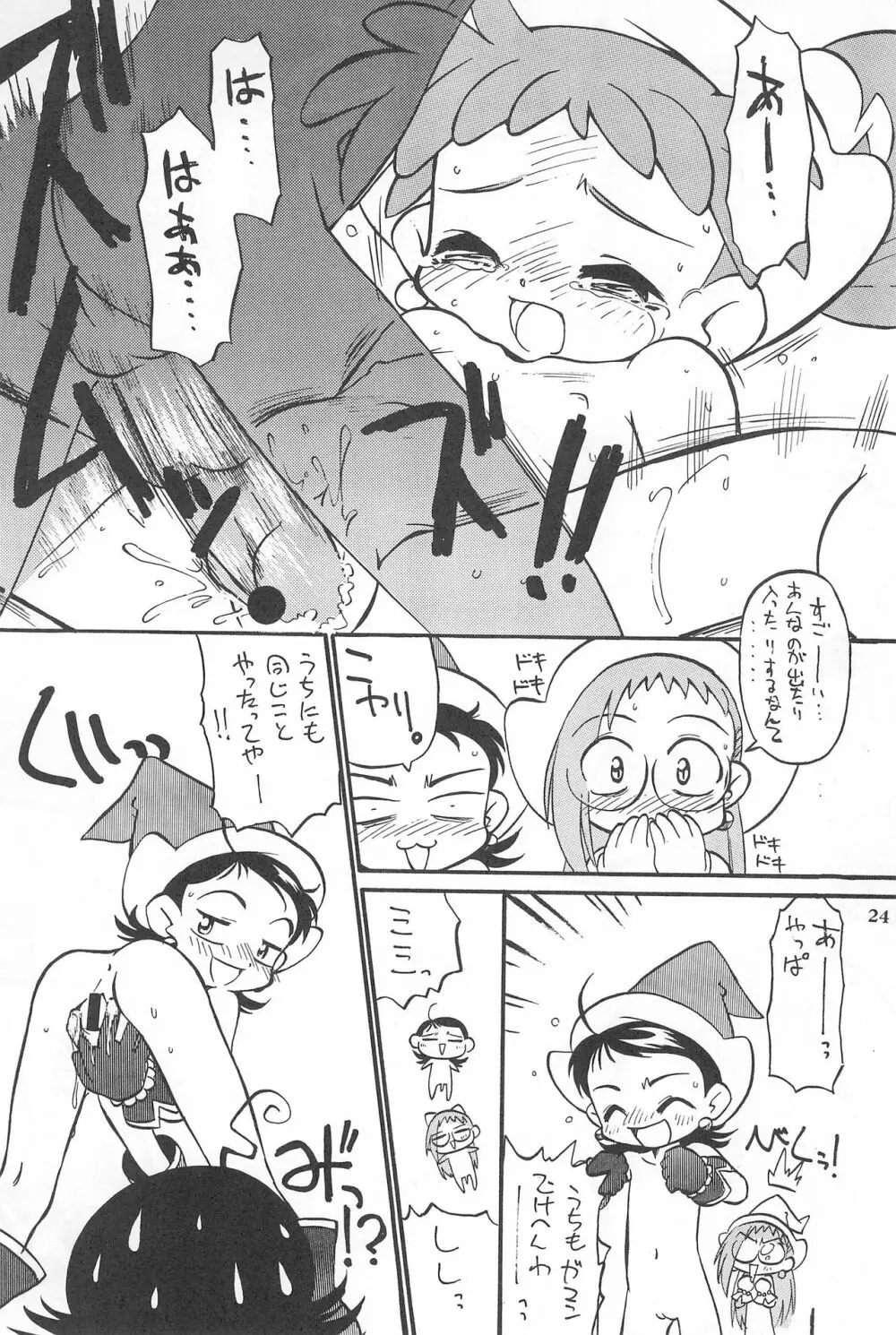 (Cレヴォ26) [あなごパイ (こんどう辰也、坂都胡桃)] PU-PU-PU-!! (おジャ魔女どれみ) Page.26