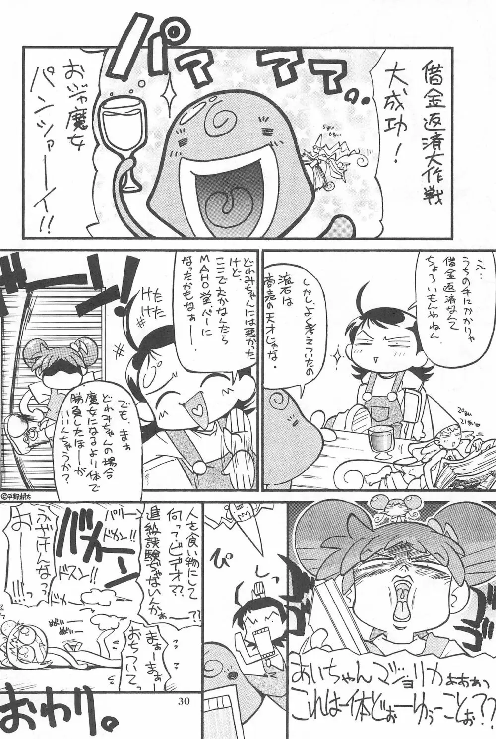 (Cレヴォ26) [あなごパイ (こんどう辰也、坂都胡桃)] PU-PU-PU-!! (おジャ魔女どれみ) Page.32