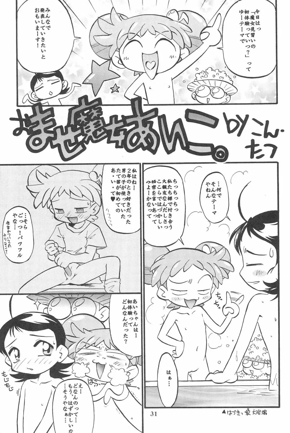 (Cレヴォ26) [あなごパイ (こんどう辰也、坂都胡桃)] PU-PU-PU-!! (おジャ魔女どれみ) Page.33