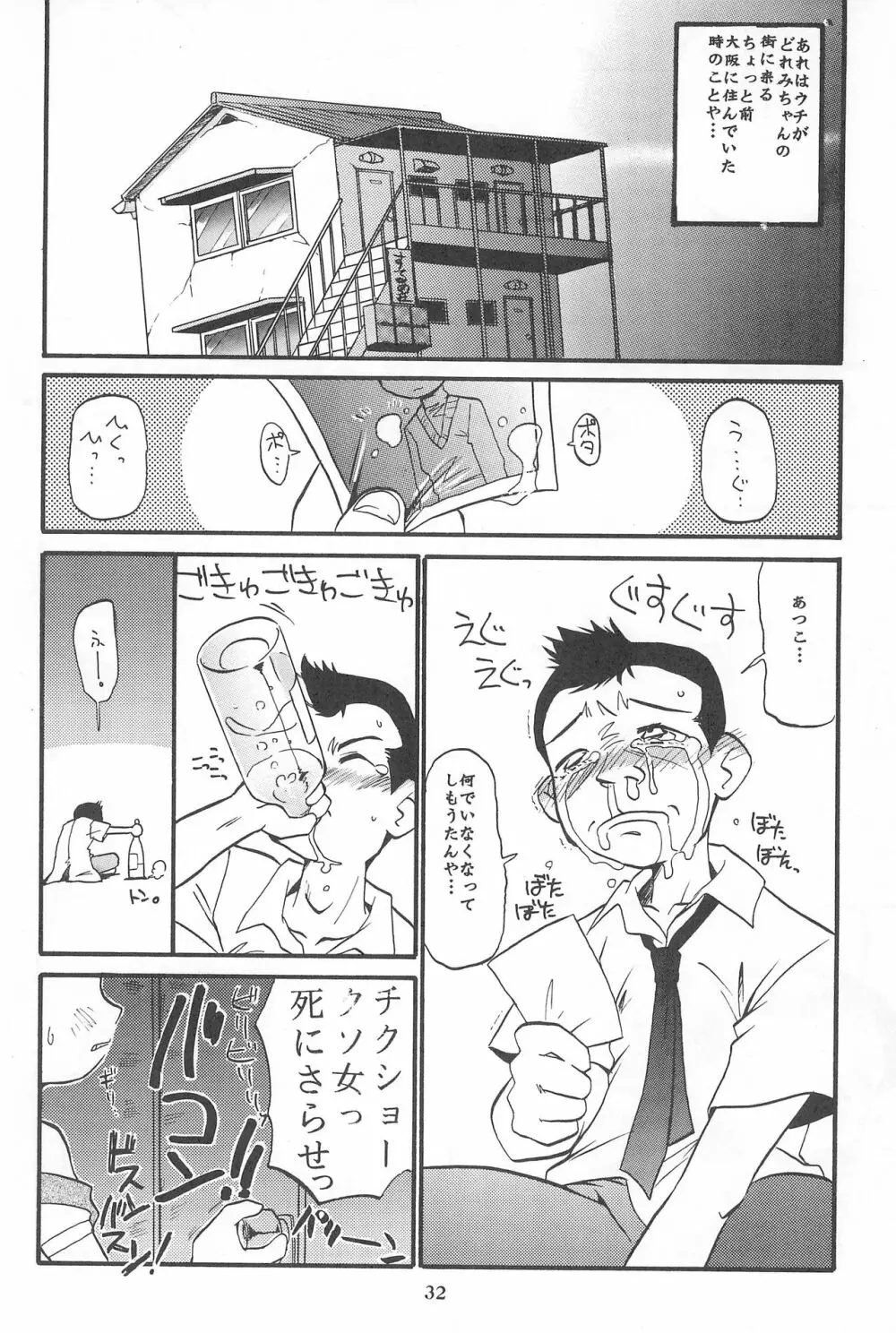 (Cレヴォ26) [あなごパイ (こんどう辰也、坂都胡桃)] PU-PU-PU-!! (おジャ魔女どれみ) Page.34