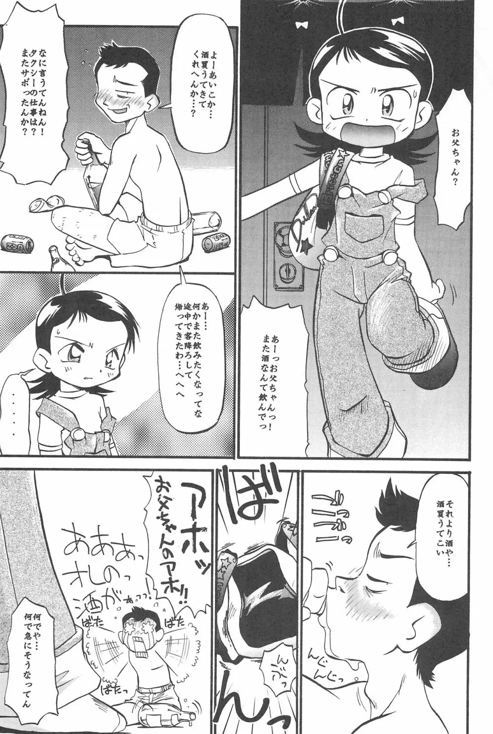 (Cレヴォ26) [あなごパイ (こんどう辰也、坂都胡桃)] PU-PU-PU-!! (おジャ魔女どれみ) Page.35