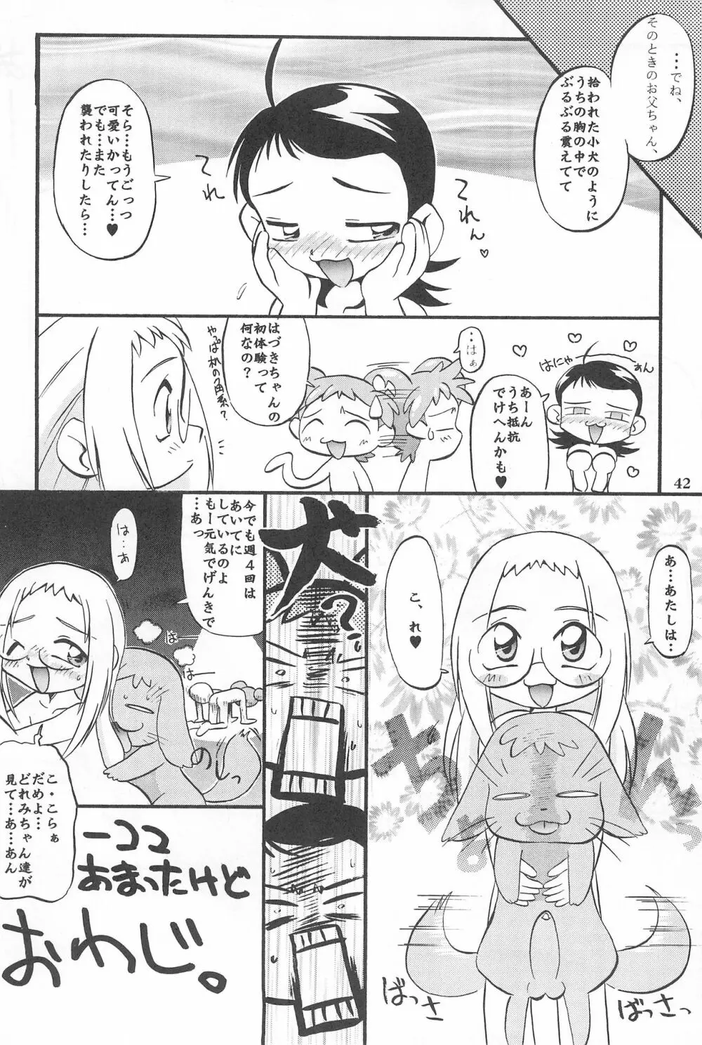 (Cレヴォ26) [あなごパイ (こんどう辰也、坂都胡桃)] PU-PU-PU-!! (おジャ魔女どれみ) Page.44