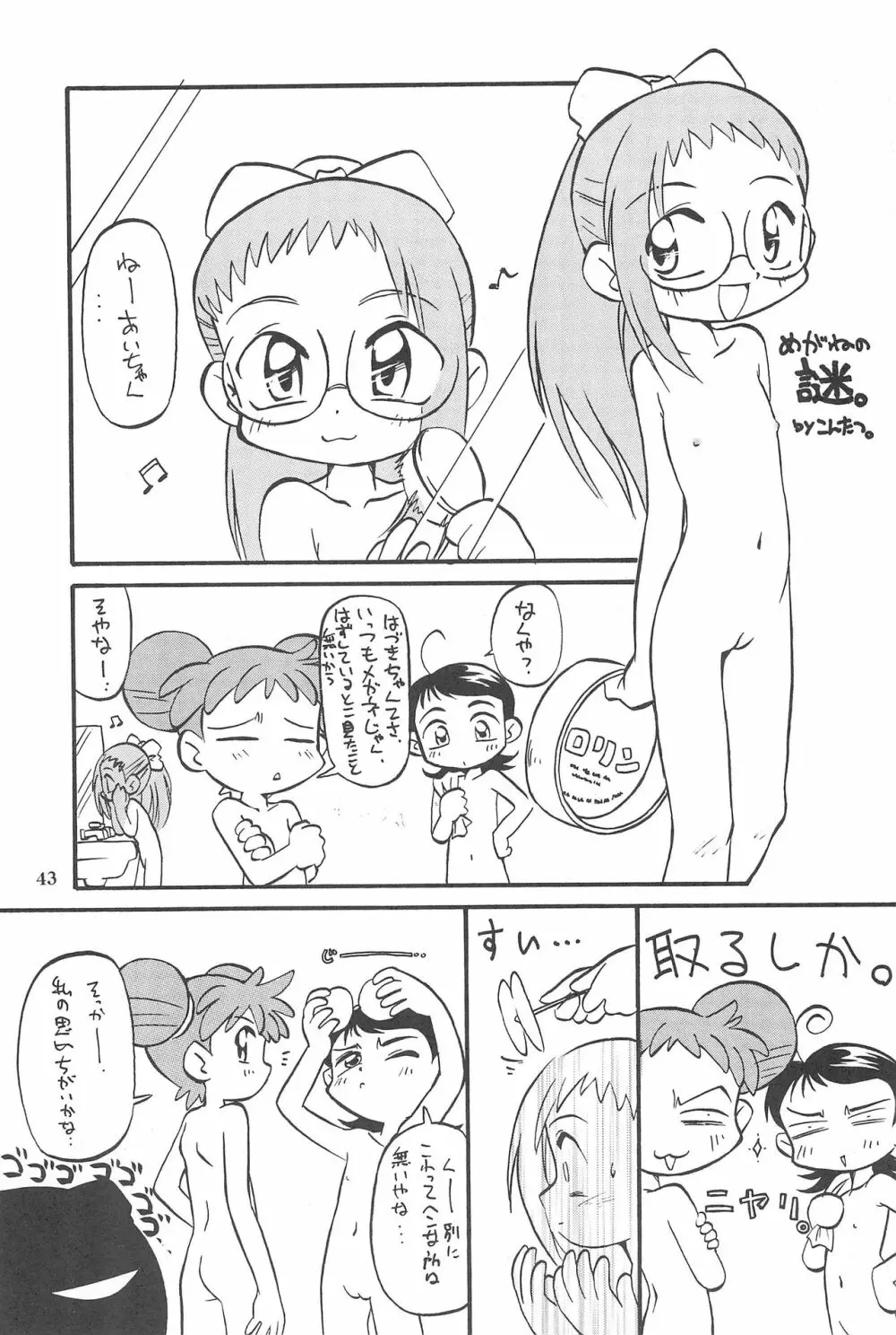 (Cレヴォ26) [あなごパイ (こんどう辰也、坂都胡桃)] PU-PU-PU-!! (おジャ魔女どれみ) Page.45