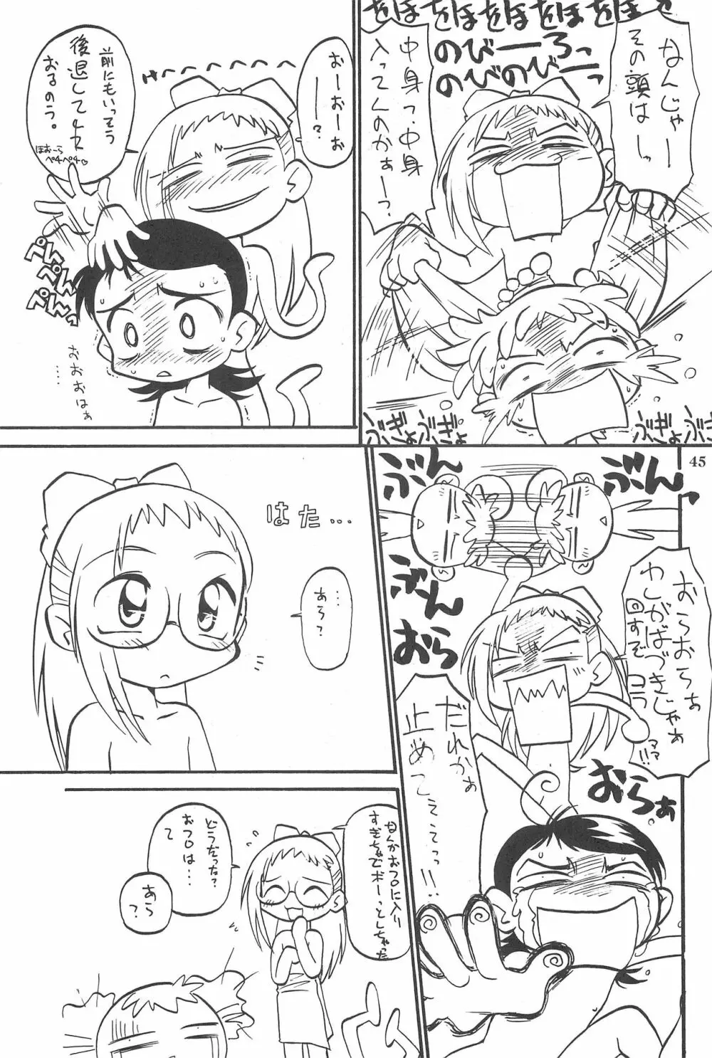 (Cレヴォ26) [あなごパイ (こんどう辰也、坂都胡桃)] PU-PU-PU-!! (おジャ魔女どれみ) Page.47