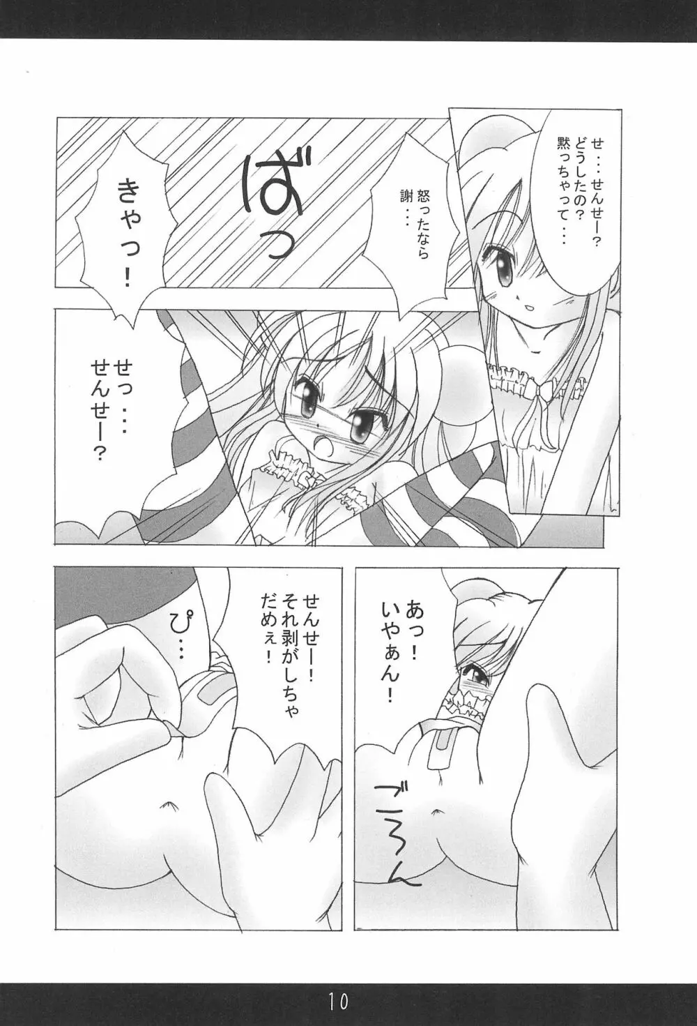 こどものきもち vol. 2 Page.12