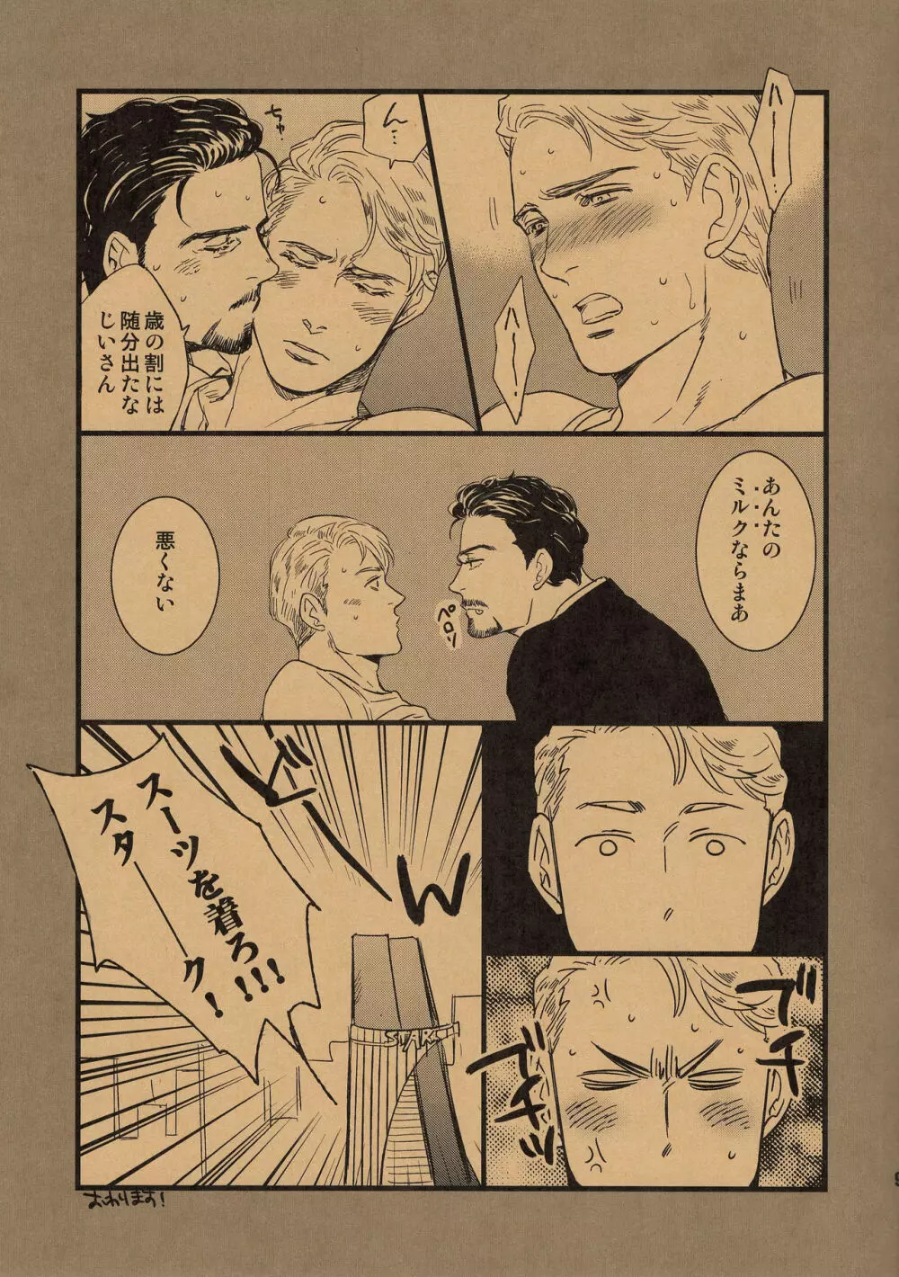 マイナスの二乗 Page.10