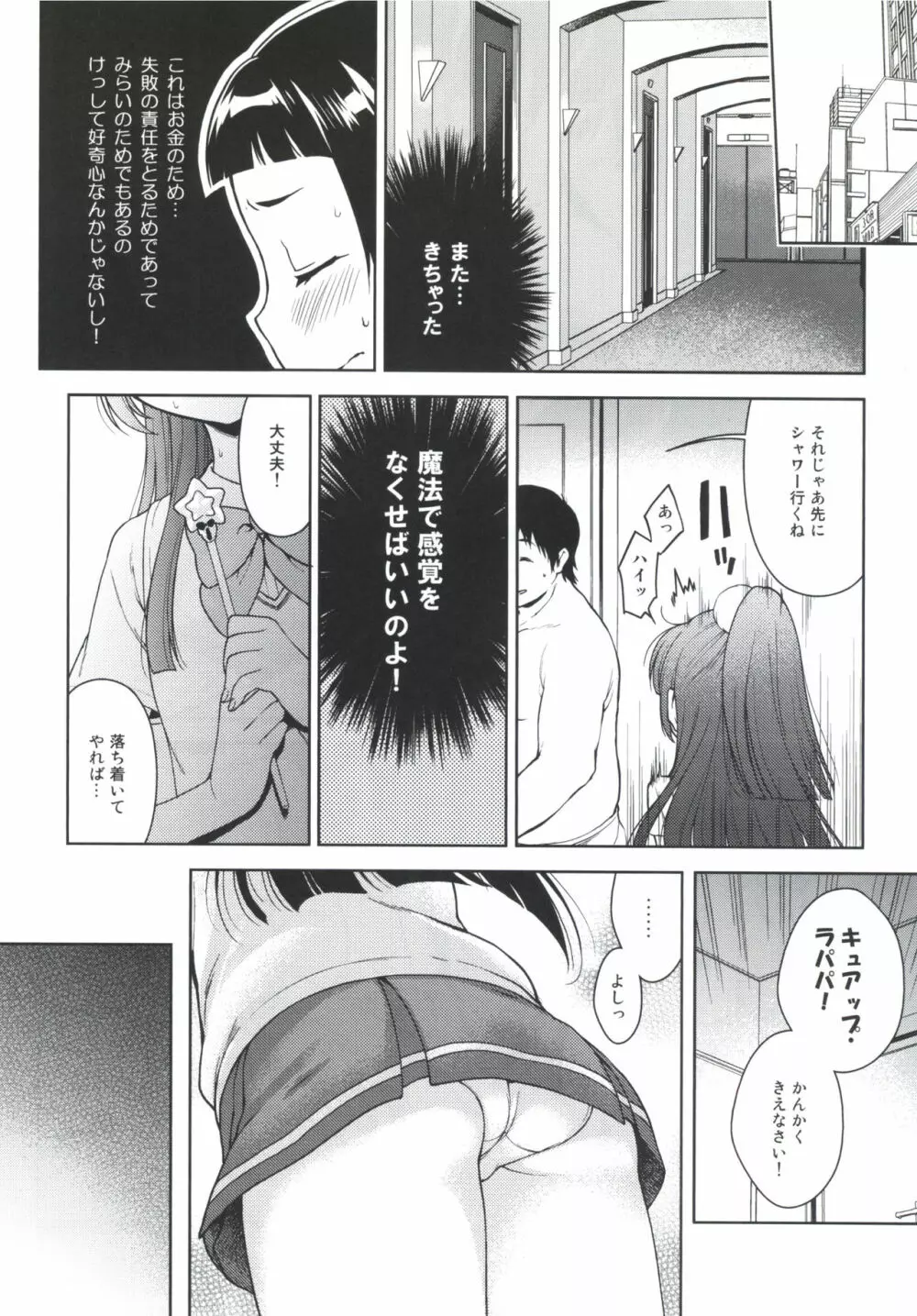 リコちゃんのHなアルバイト Page.11