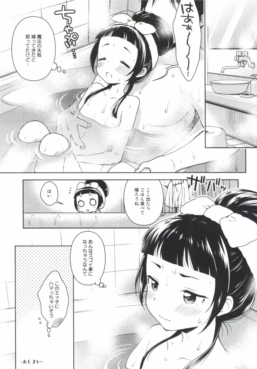 リコちゃんのHなアルバイト Page.22