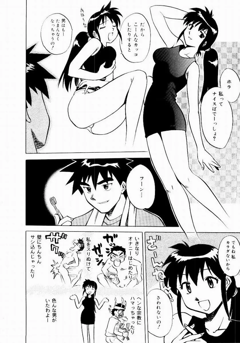 新触感娘 Page.154