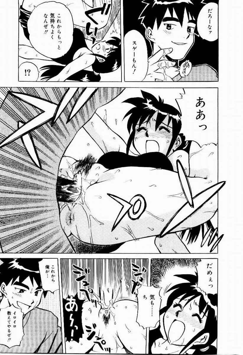 新触感娘 Page.157