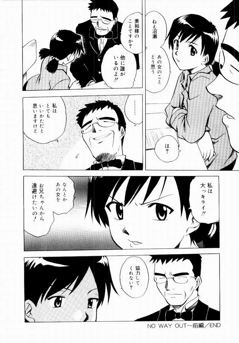 新触感娘 Page.41