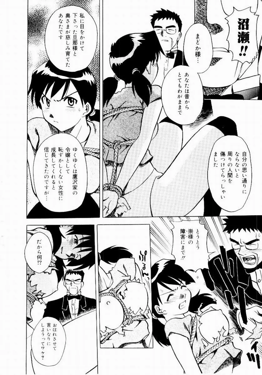 新触感娘 Page.49