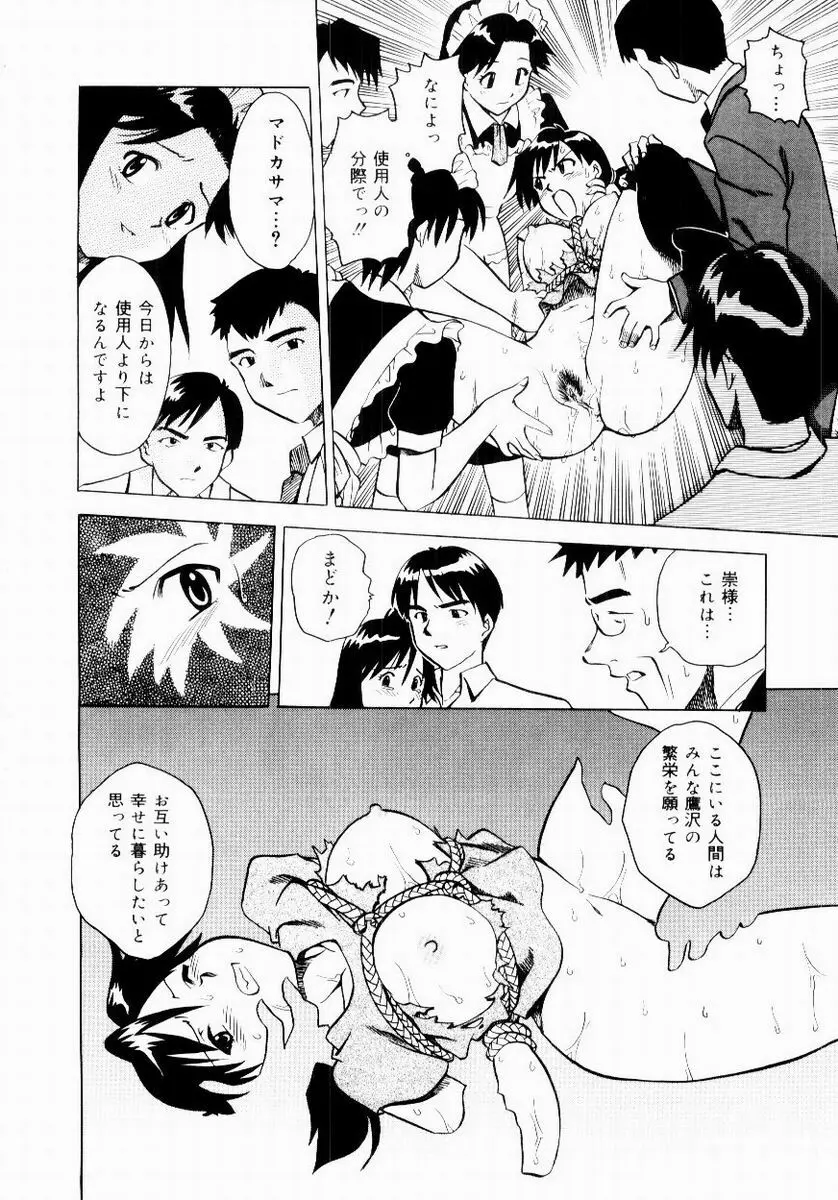 新触感娘 Page.55