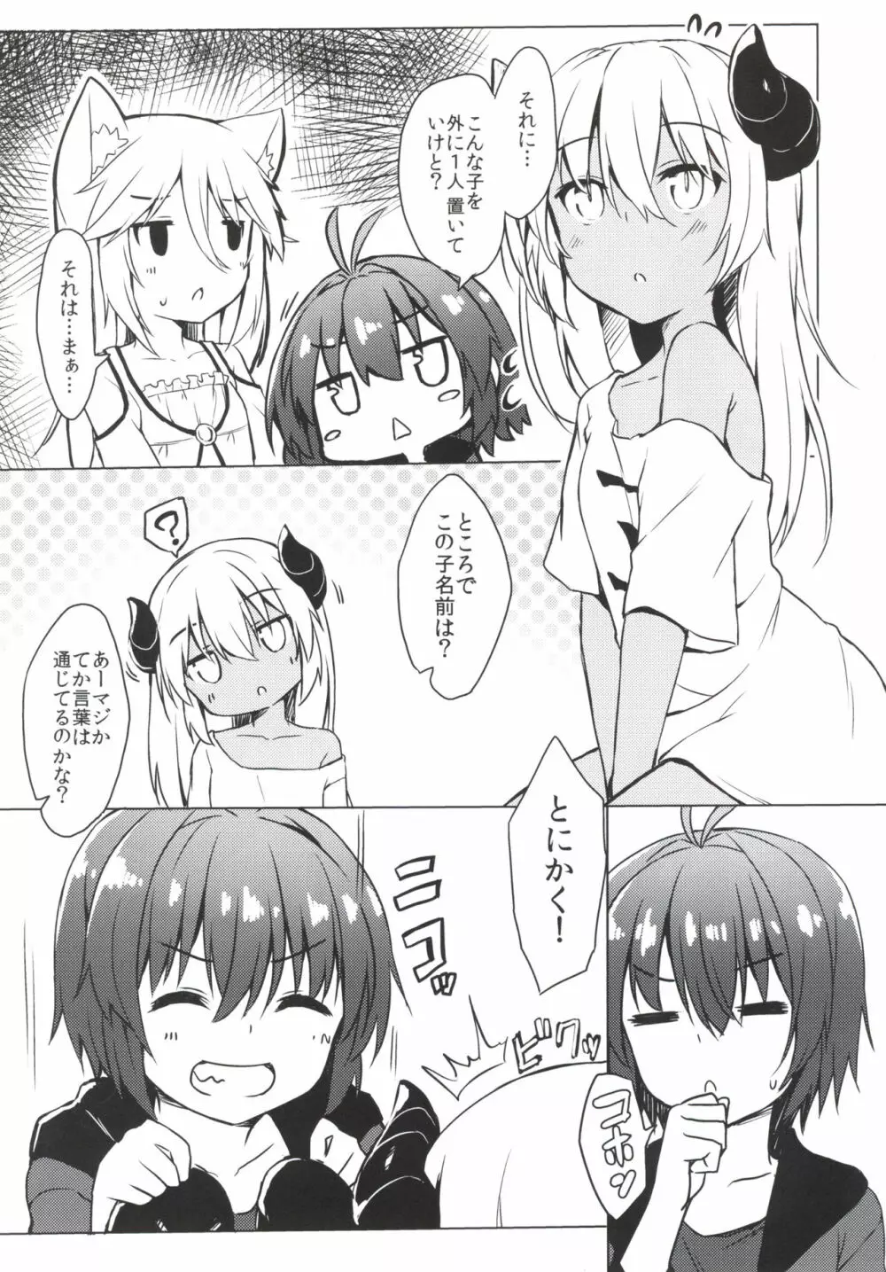 [マヨライス推奨委員会 (どどめ色マヨネーズ)] ツノコ(仮)にいろいろする総集編 [DL版] Page.21