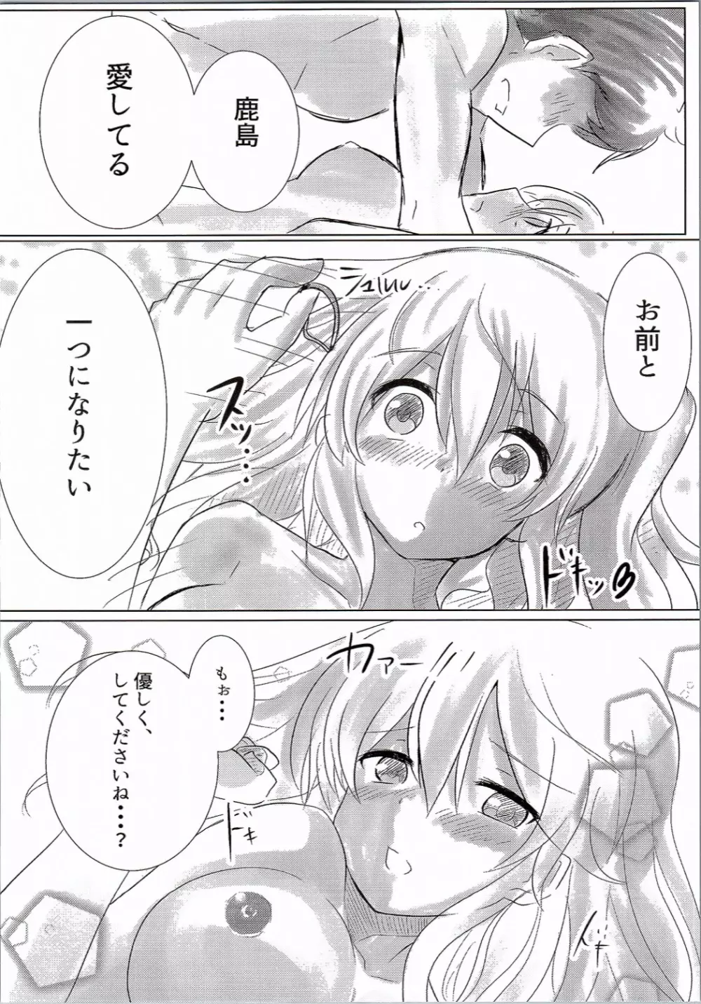 鹿島とお風呂に入りたい!! Page.11