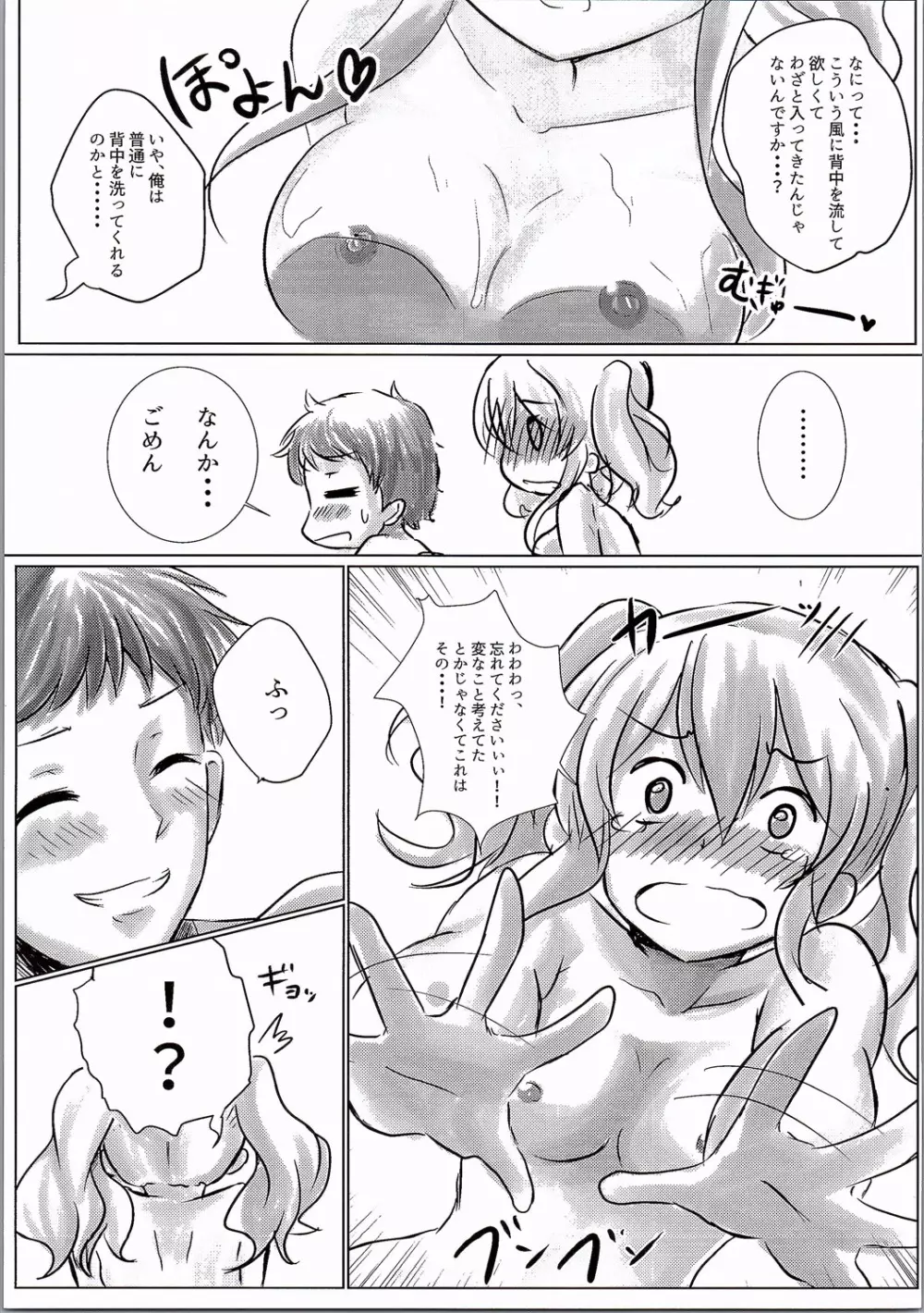 鹿島とお風呂に入りたい!! Page.6