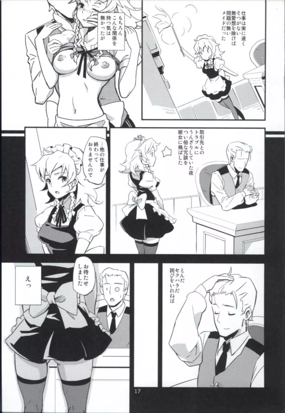 まとめて都合がいい! Page.17