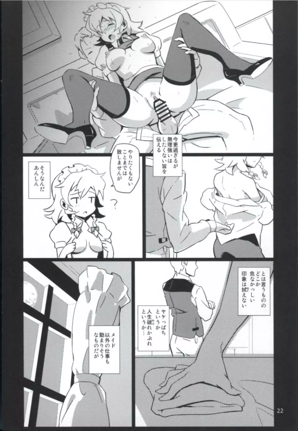 まとめて都合がいい! Page.22