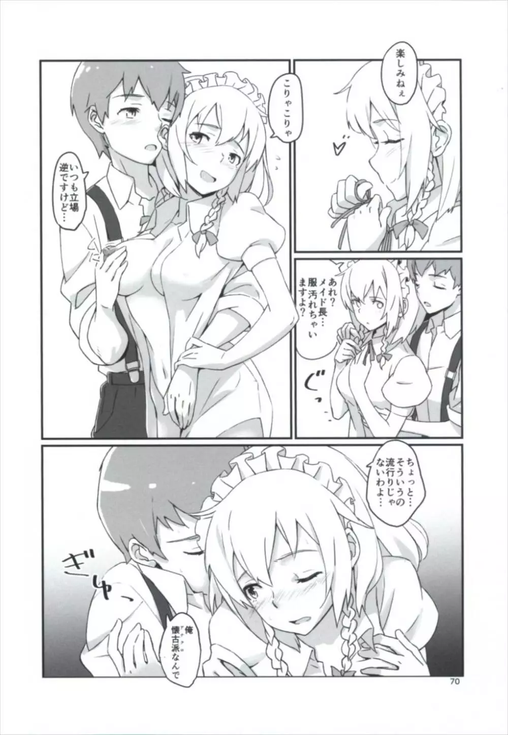 まとめて都合がいい! Page.70