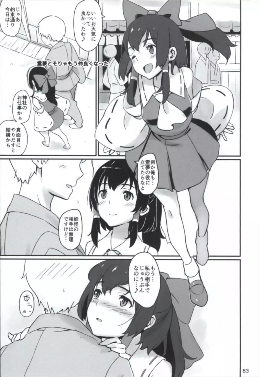 まとめて都合がいい! Page.83