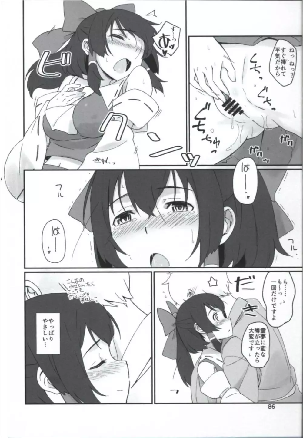 まとめて都合がいい! Page.86