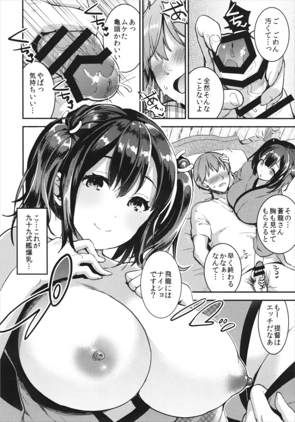 提督をダメにする授乳手コキ改二 Page.6