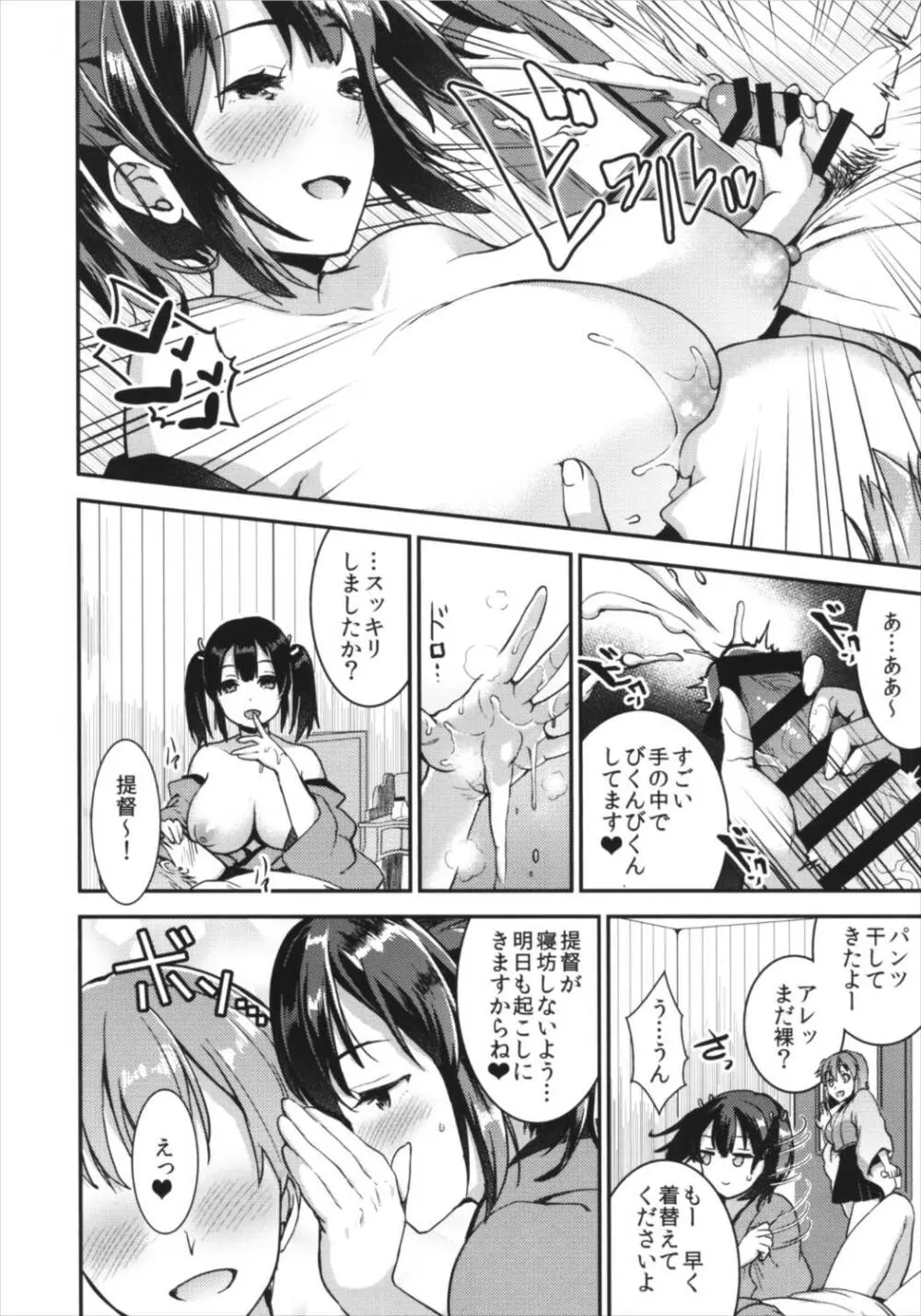 提督をダメにする授乳手コキ改二 Page.8