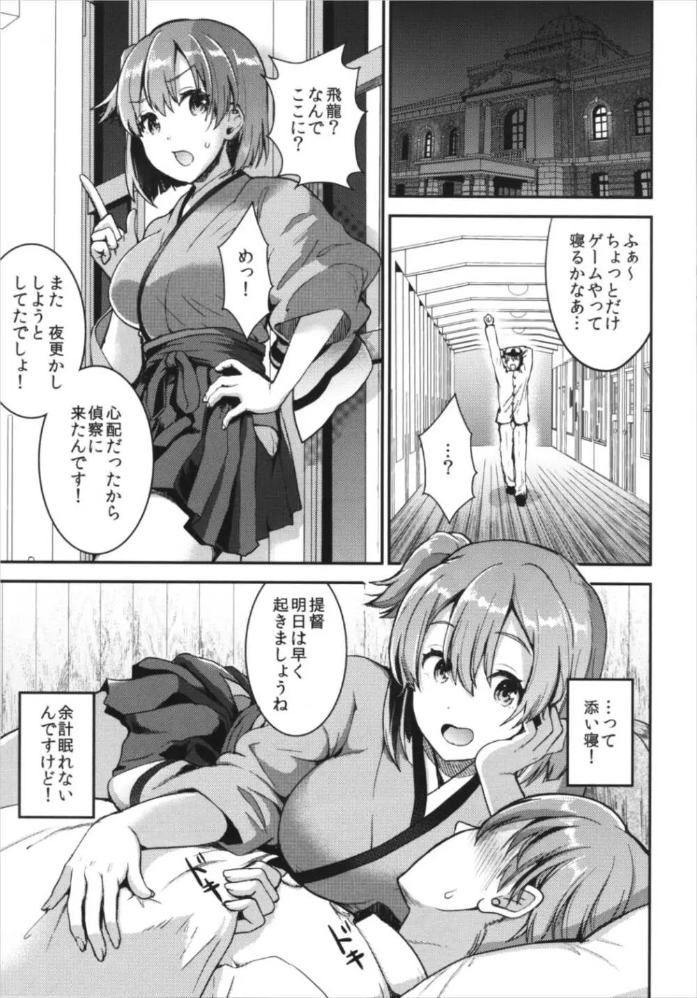 提督をダメにする授乳手コキ改二 Page.9