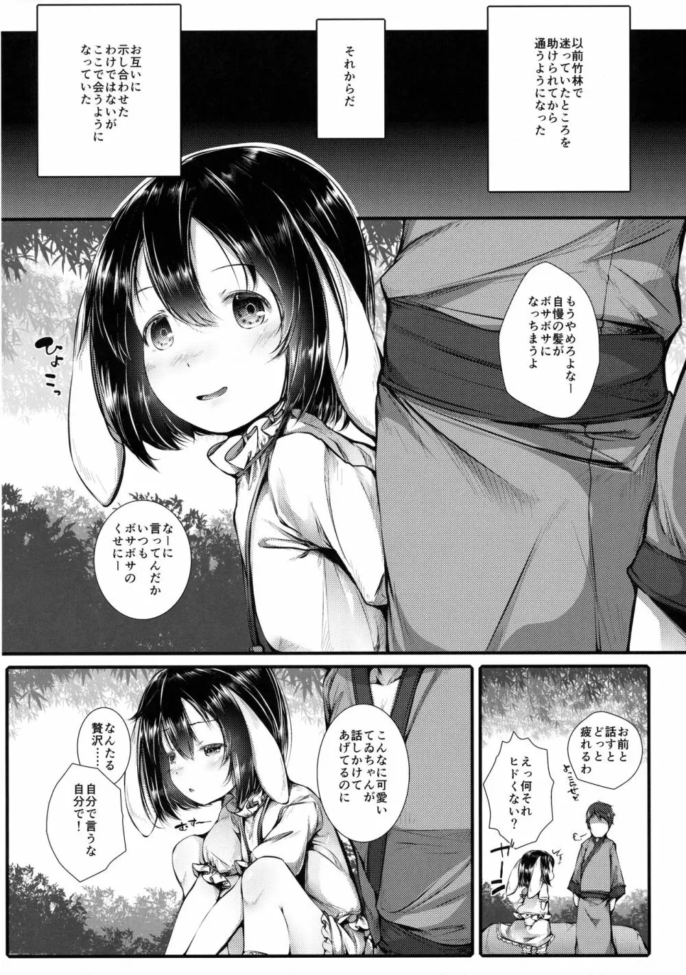 因幡てゐの誘惑日和 Page.5