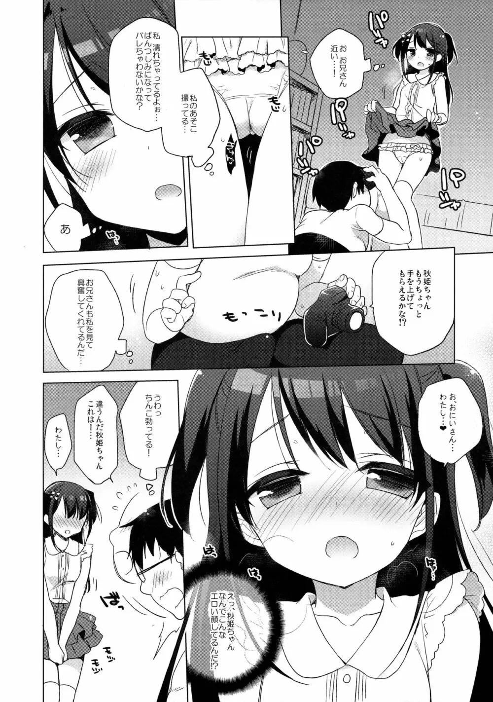 ひみつの撮影会 Page.11