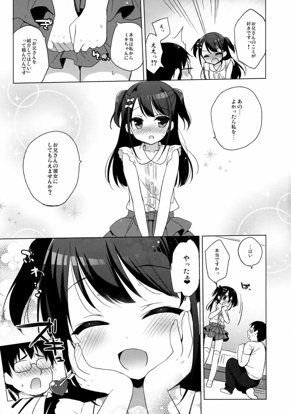 ひみつの撮影会 Page.12