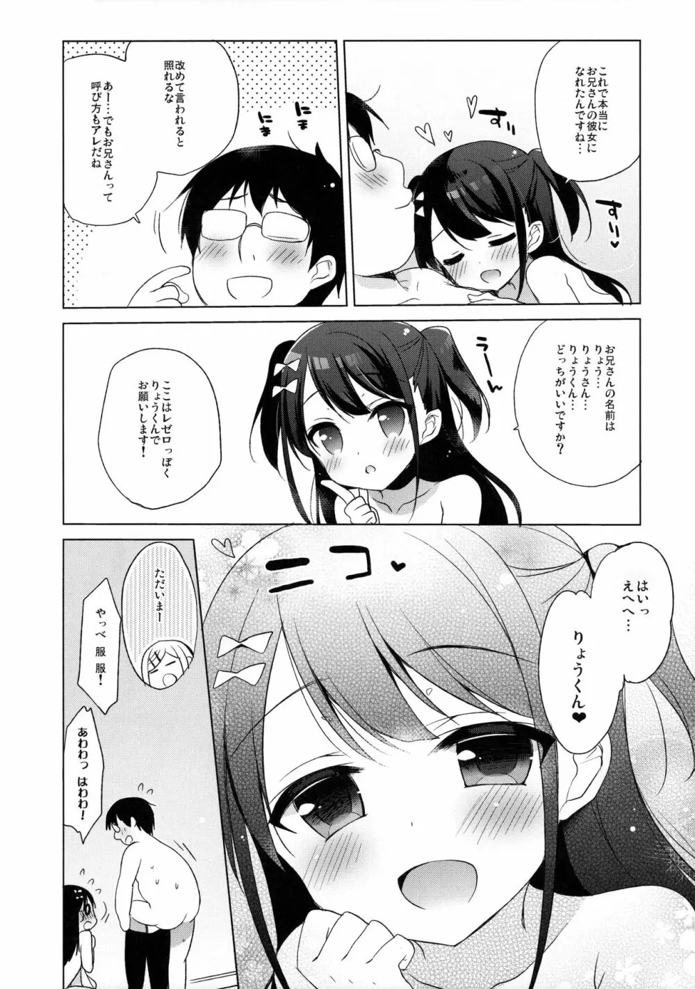 ひみつの撮影会 Page.21