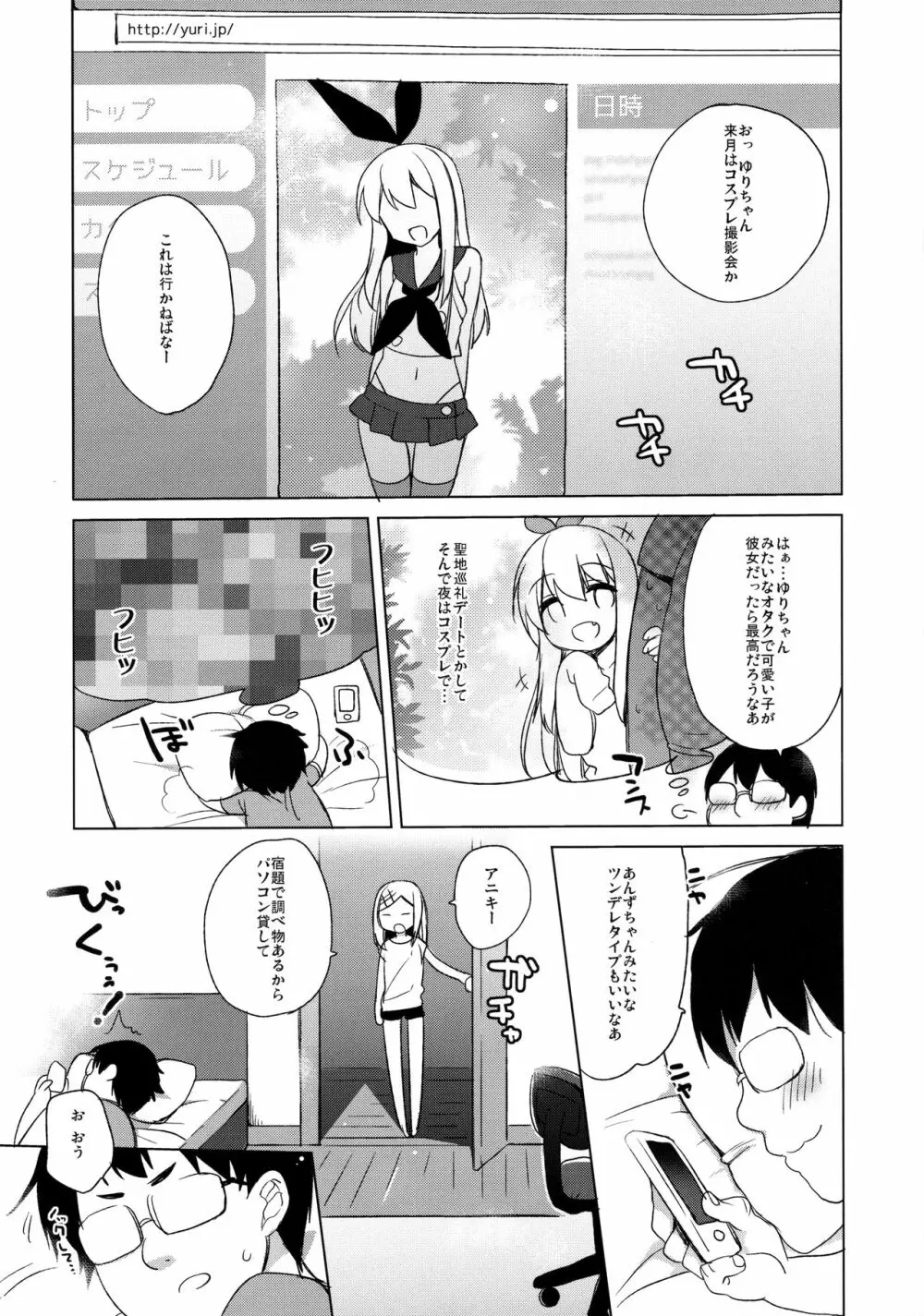 ひみつの撮影会 Page.4