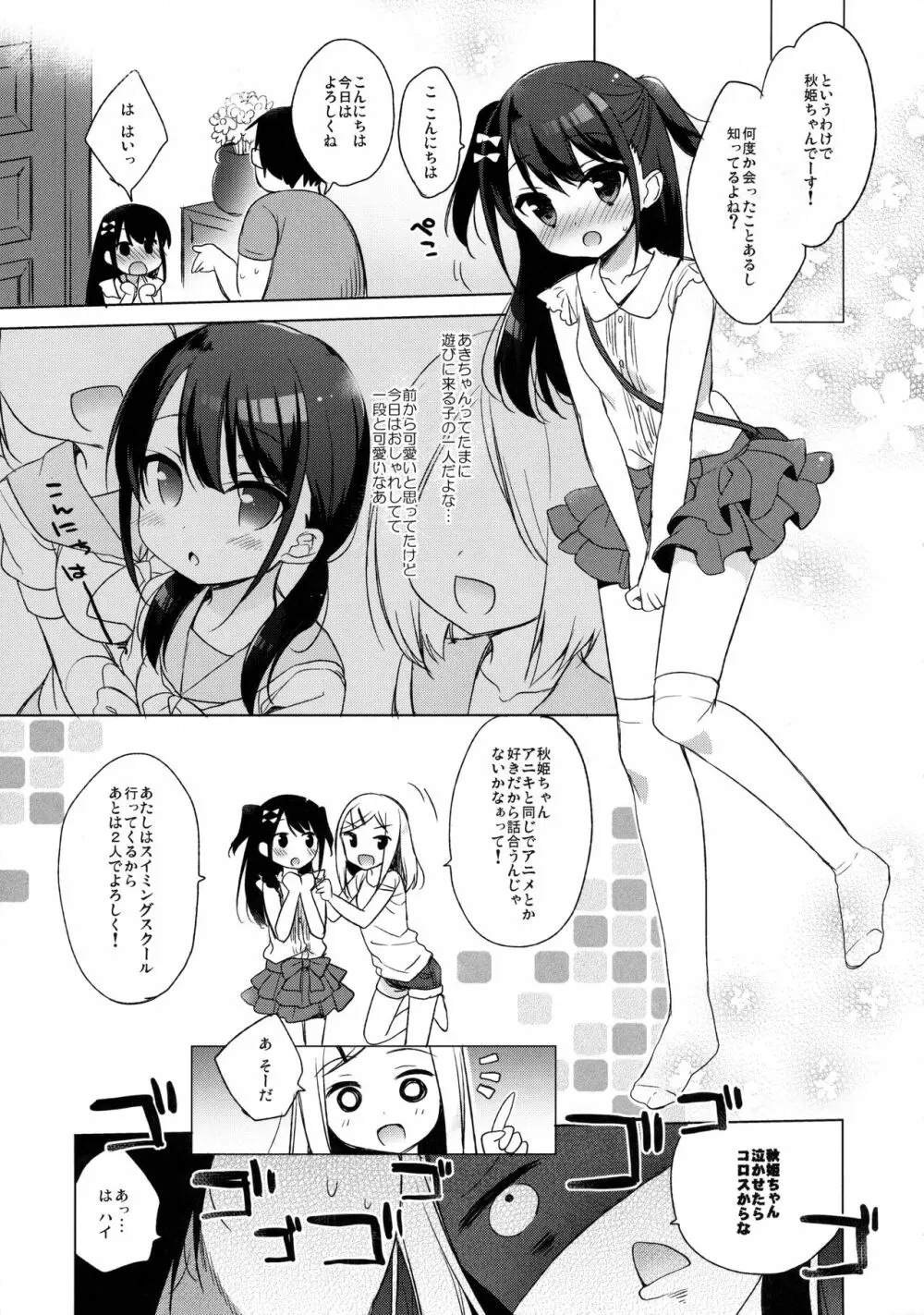 ひみつの撮影会 Page.6