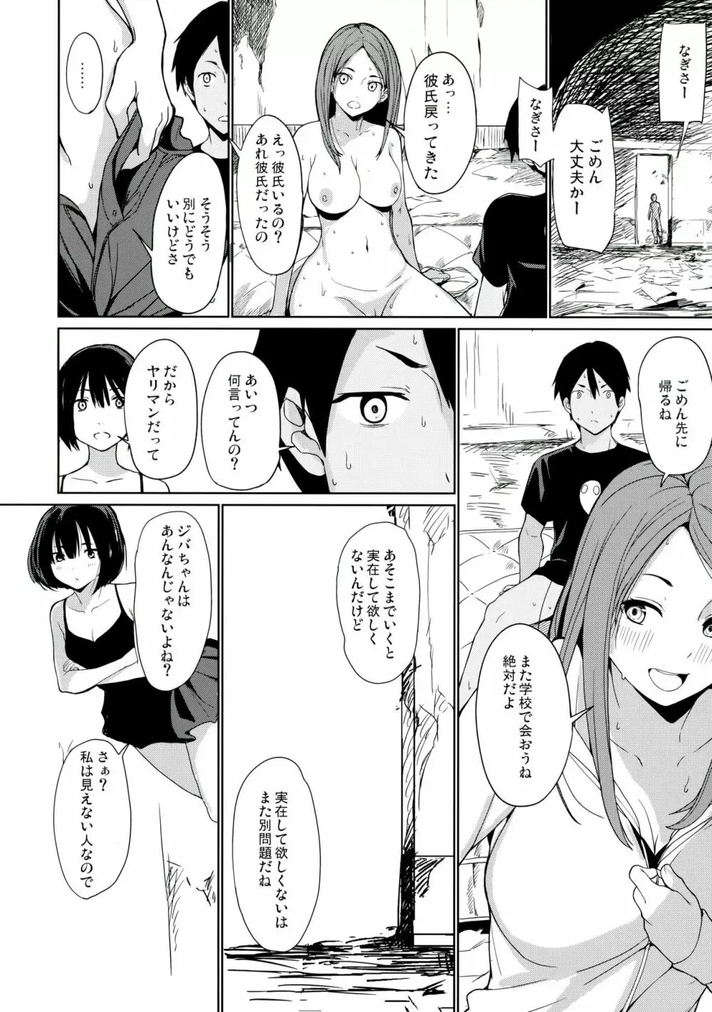 ジバちゃんのナツ Page.19